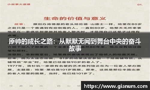 原帅的成长之路：从默默无闻到舞台中央的奋斗故事